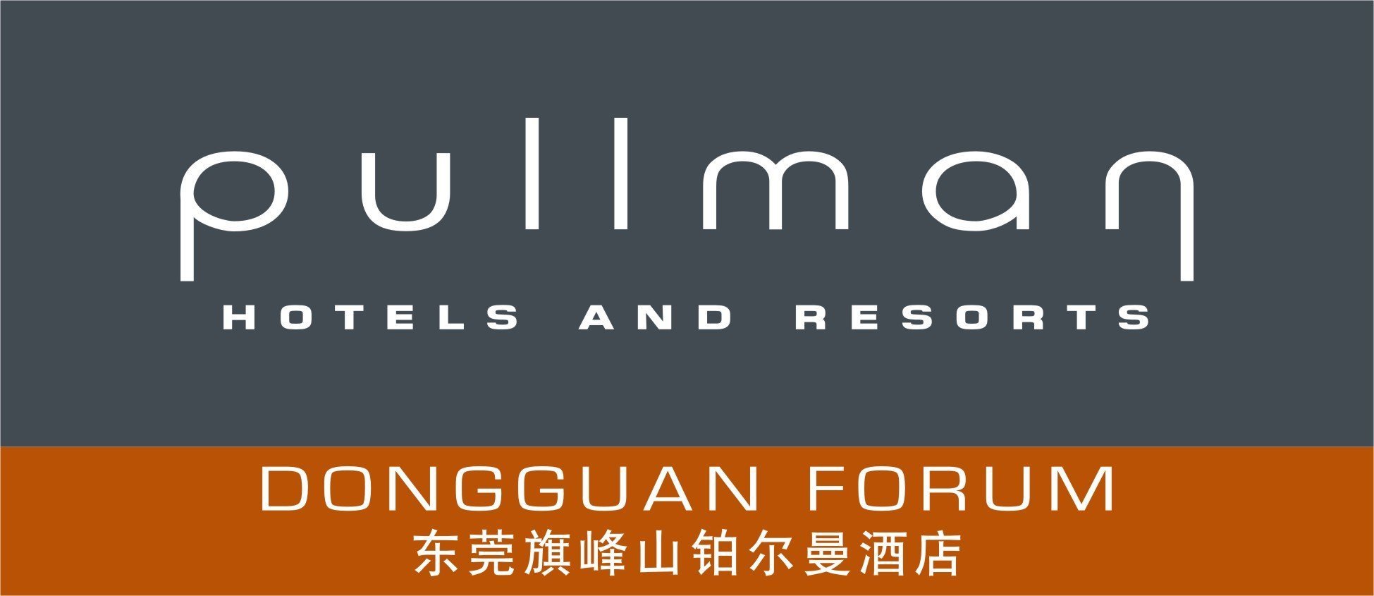 Pullman Dongguan Forum