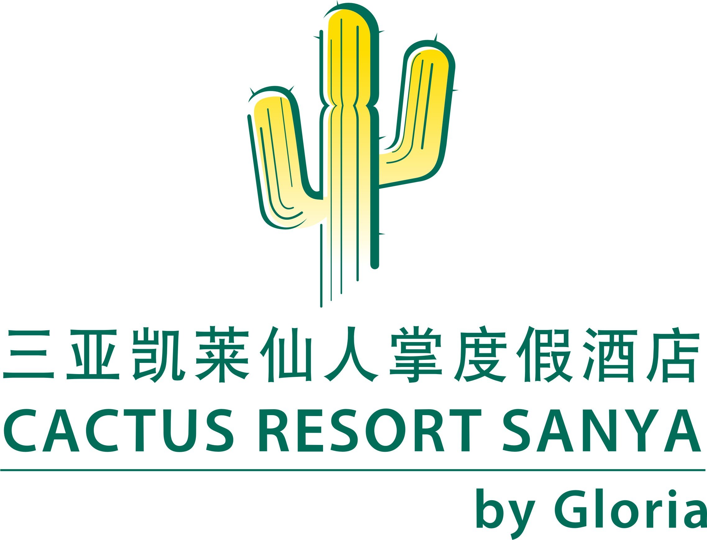 Cactus Resort Sanya By Gloria